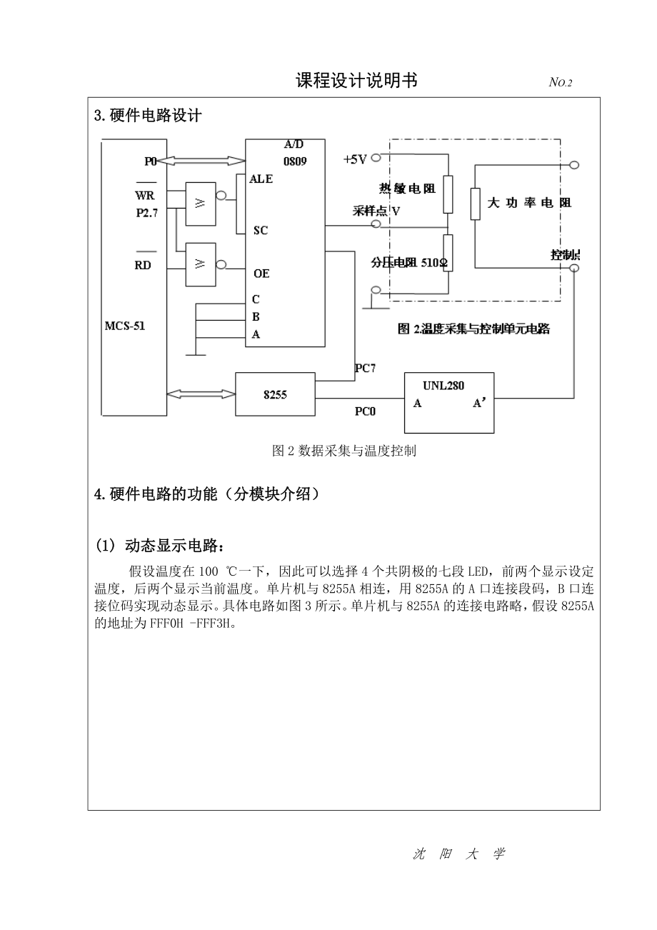 课程设计说明书恒温控制电路的设计.doc_第2页