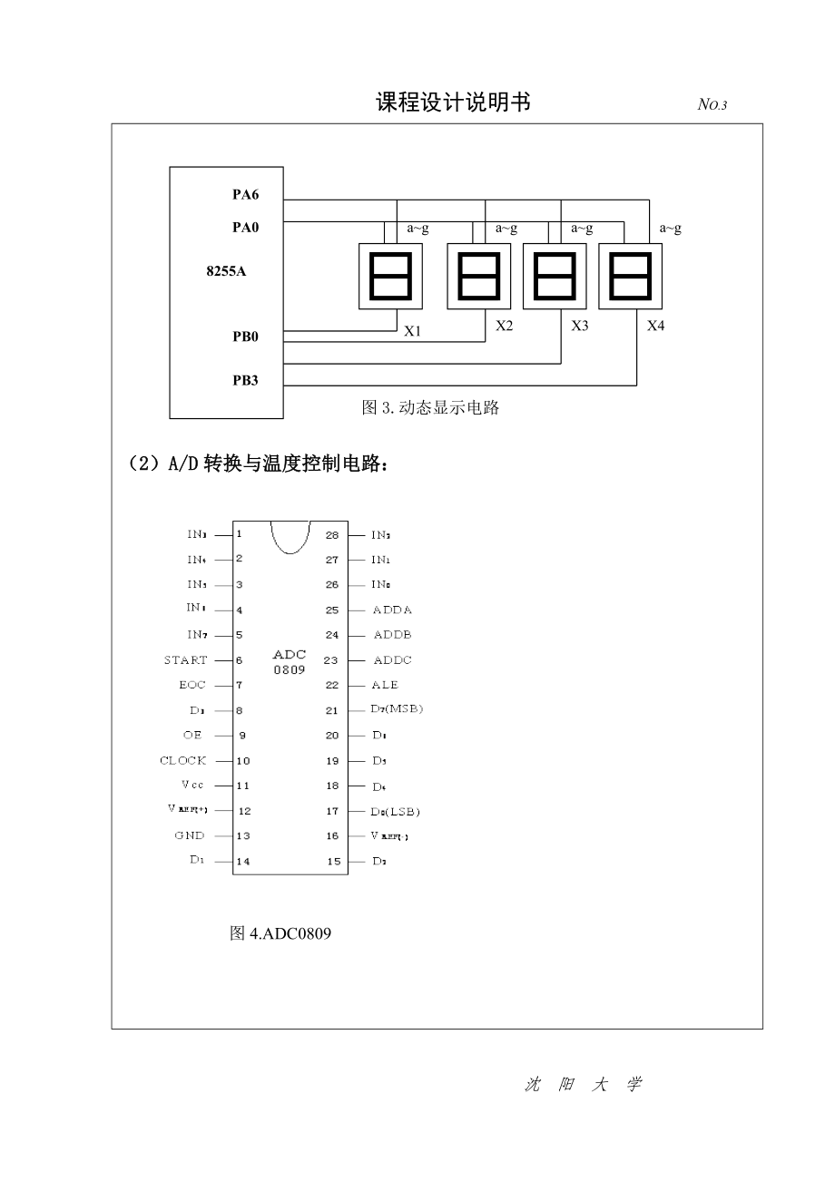 课程设计说明书恒温控制电路的设计.doc_第3页