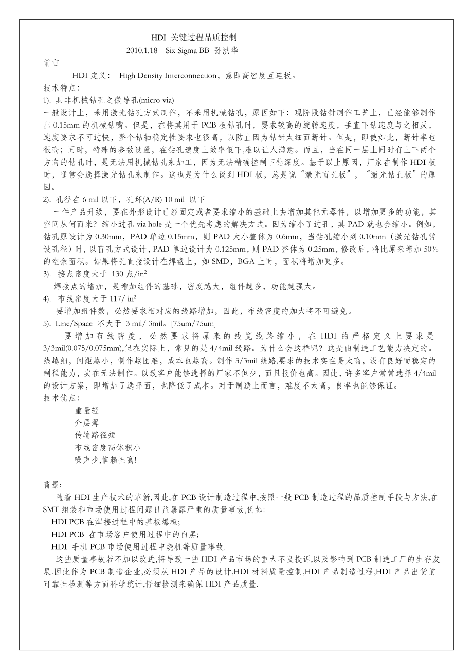 HDI关键过程品质控制.doc_第1页