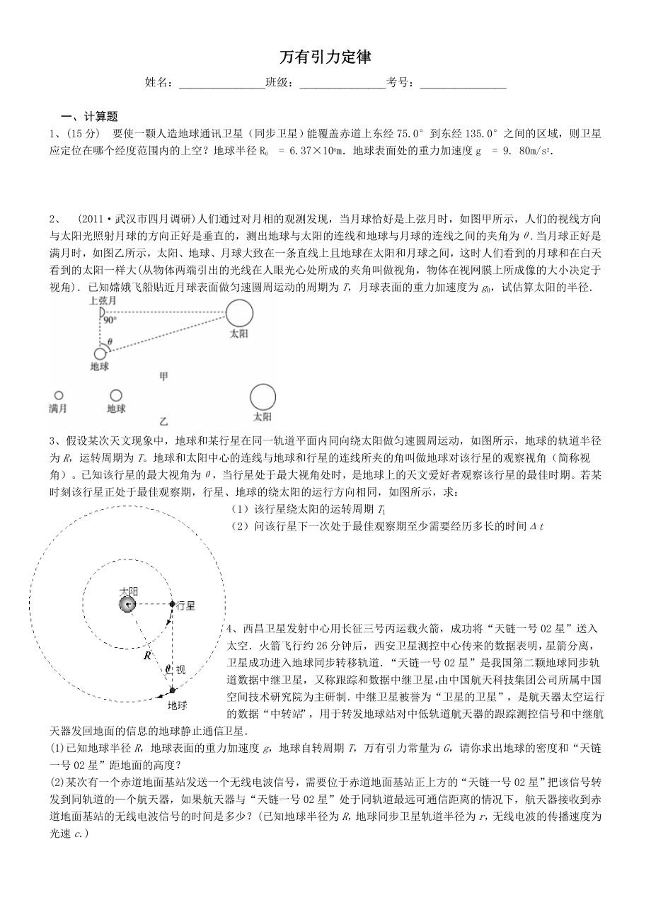 万有引力定律(附带答案).doc_第1页