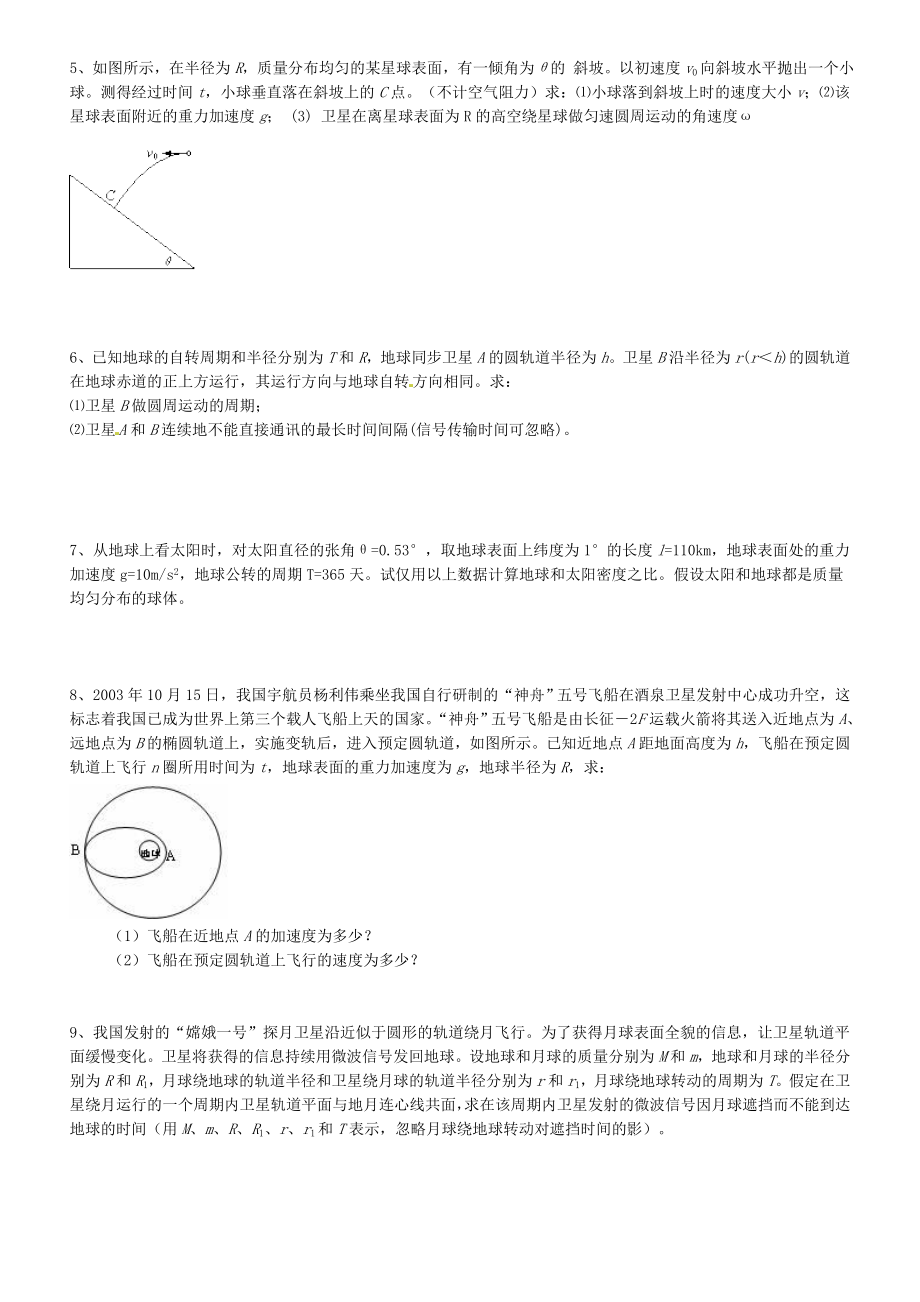 万有引力定律(附带答案).doc_第2页