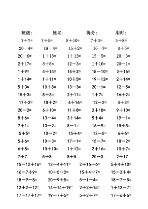 20以内加减法口算题一年级数学练习题.doc