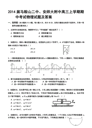 马鞍山二中、安师大附中高三上学期期中考试物理试题及答案.doc