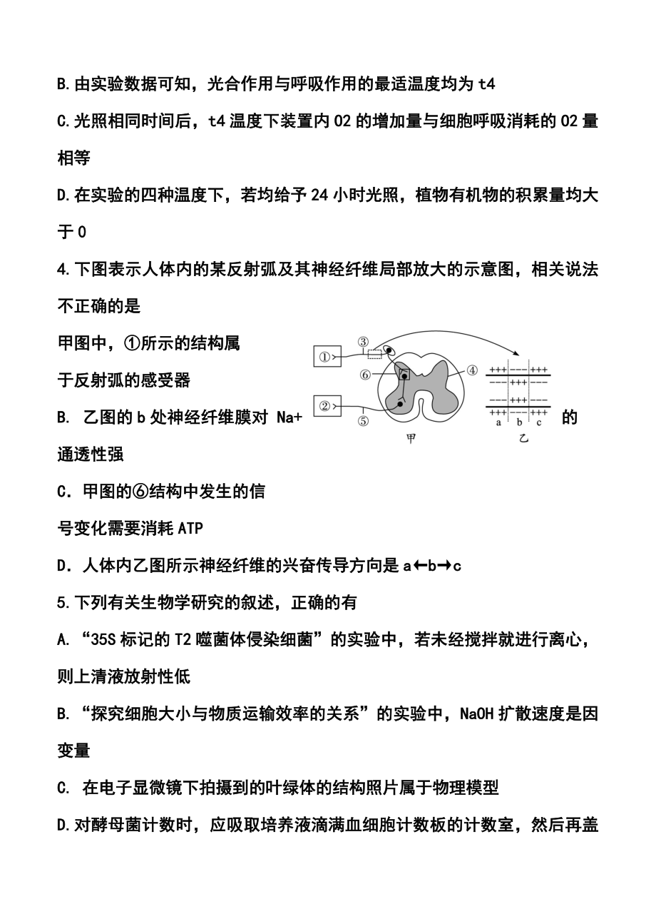 河北省冀州中学高三3月摸底考试理科综合试题及答案.doc_第3页