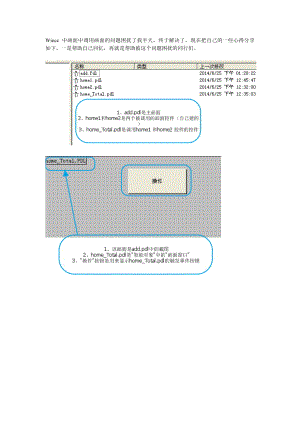 wincc中建立画面以及画面中嵌入画面的问题.doc