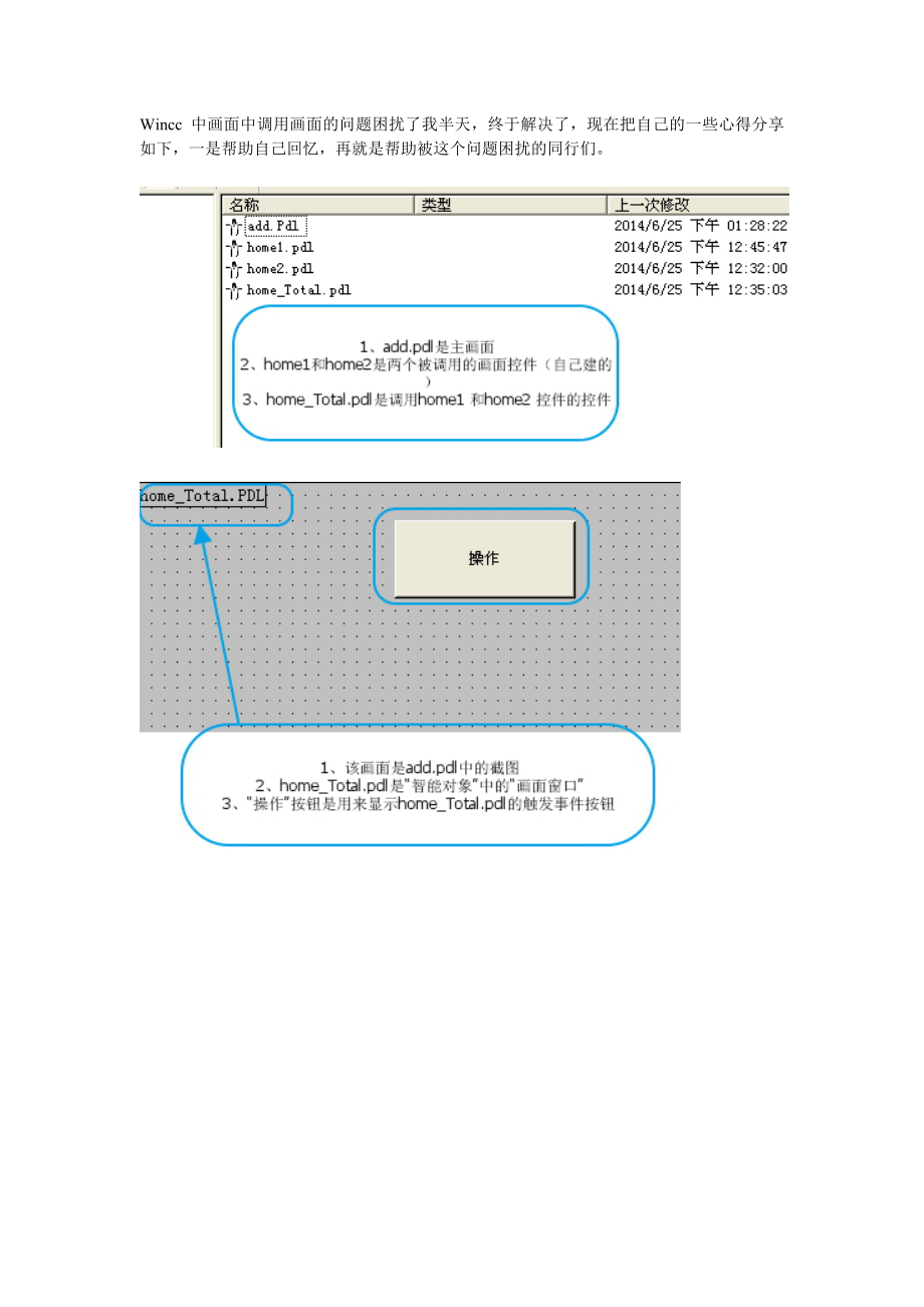 wincc中建立画面以及画面中嵌入画面的问题.doc_第1页