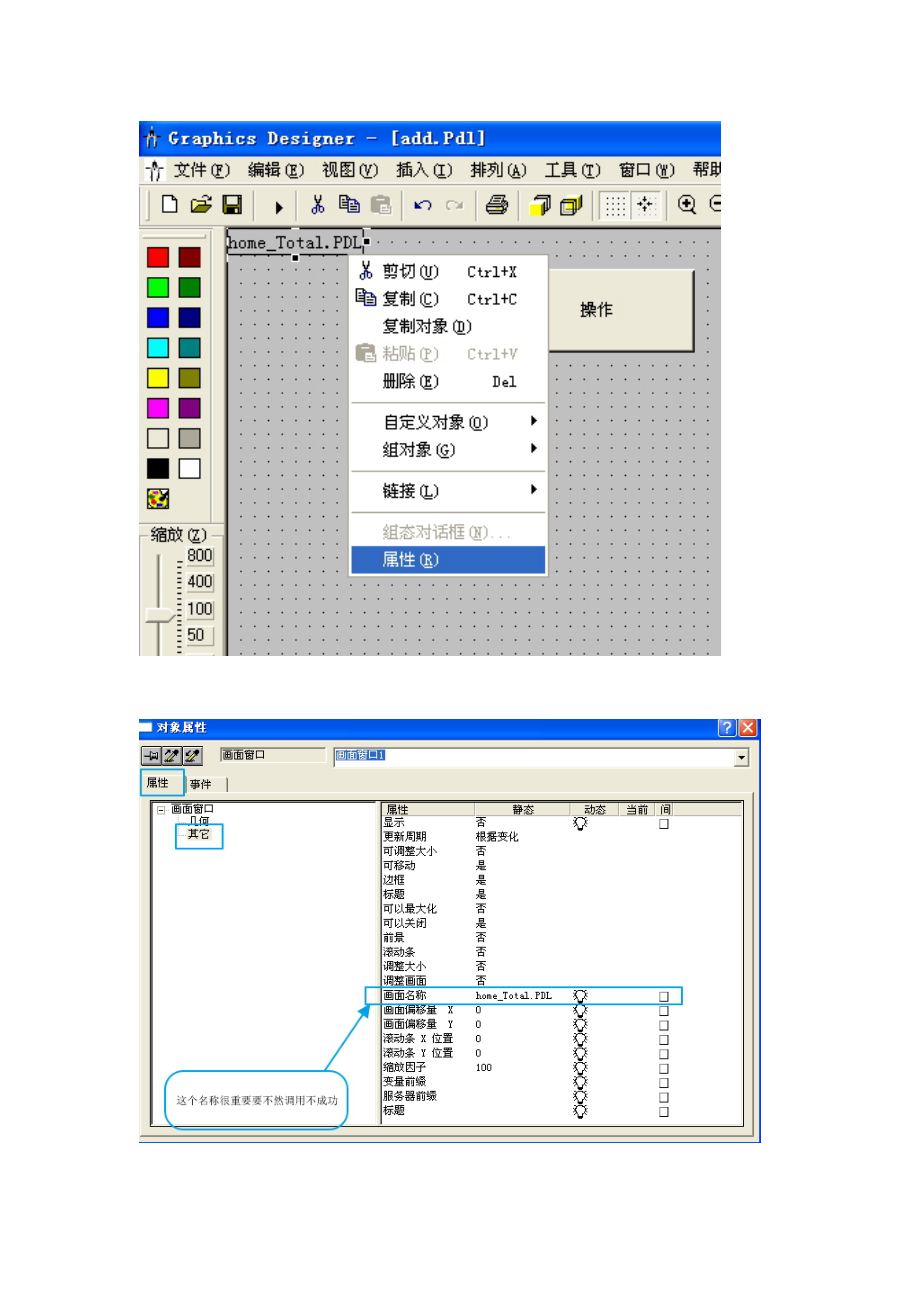 wincc中建立画面以及画面中嵌入画面的问题.doc_第2页