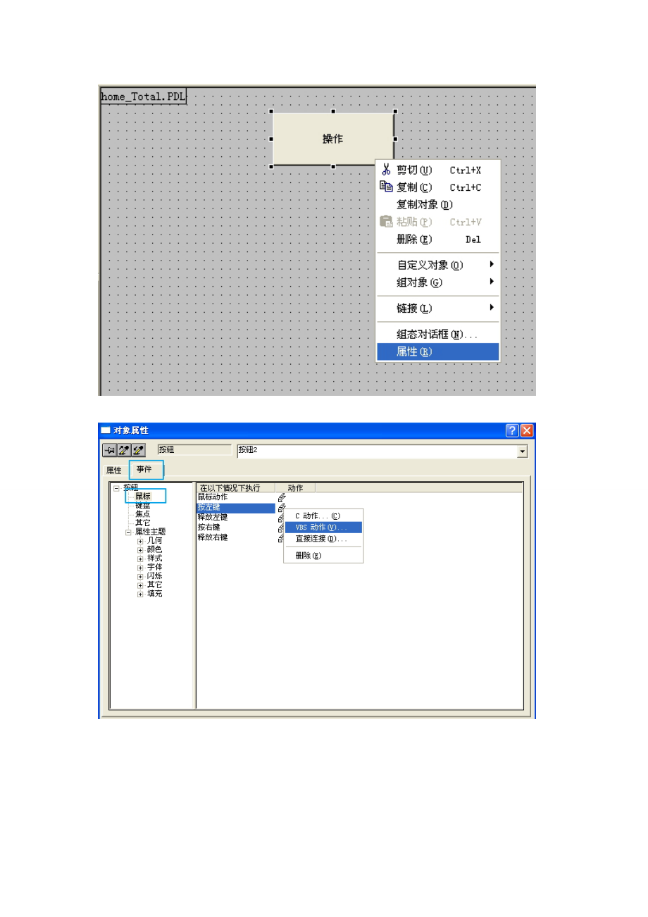 wincc中建立画面以及画面中嵌入画面的问题.doc_第3页