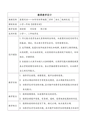 一年级看图写话微课设计方案.doc