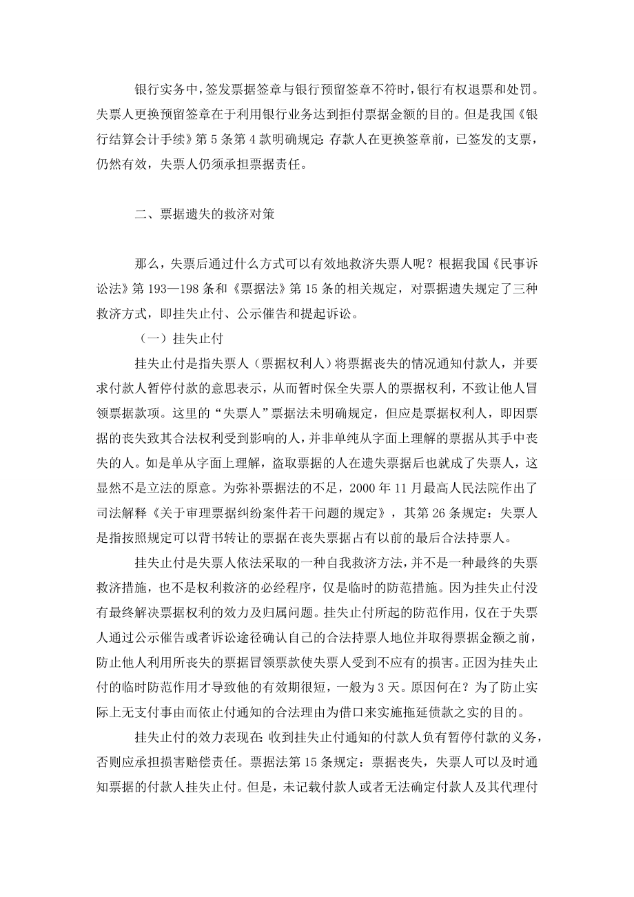 我国金融实务中票据遗失的救济对策.doc_第2页