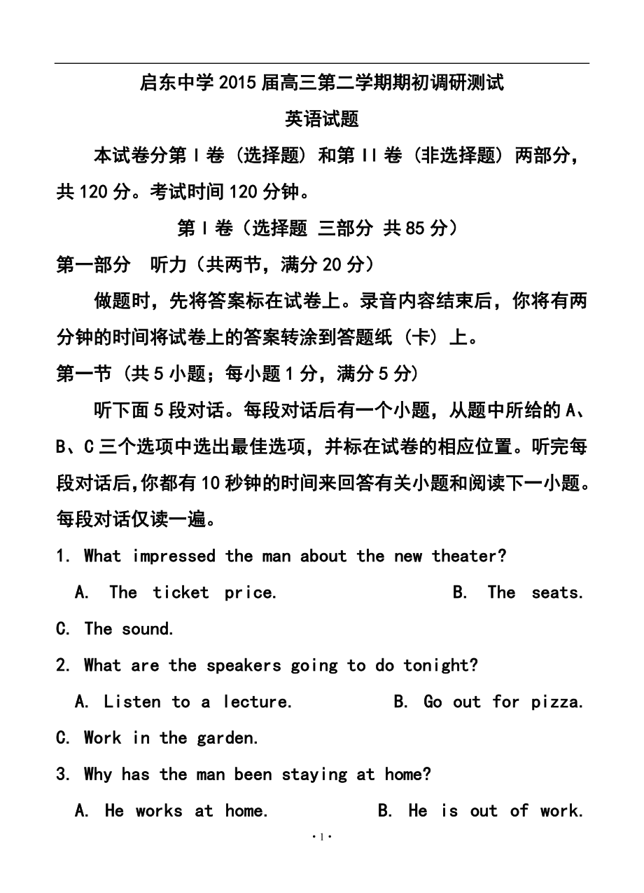 江苏省启东中学高三下学期期初调研测试英语试题及答案.doc_第1页