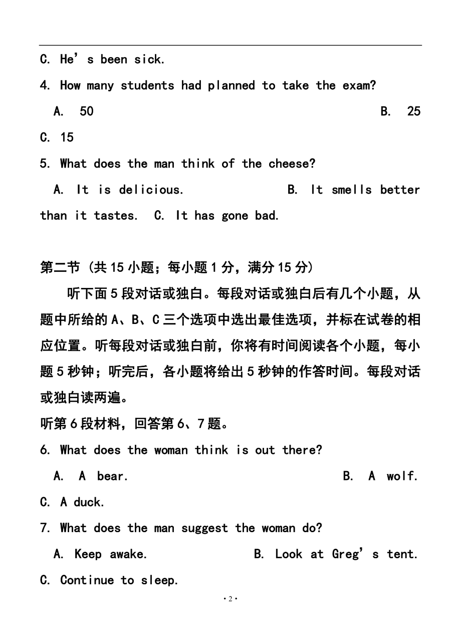 江苏省启东中学高三下学期期初调研测试英语试题及答案.doc_第2页