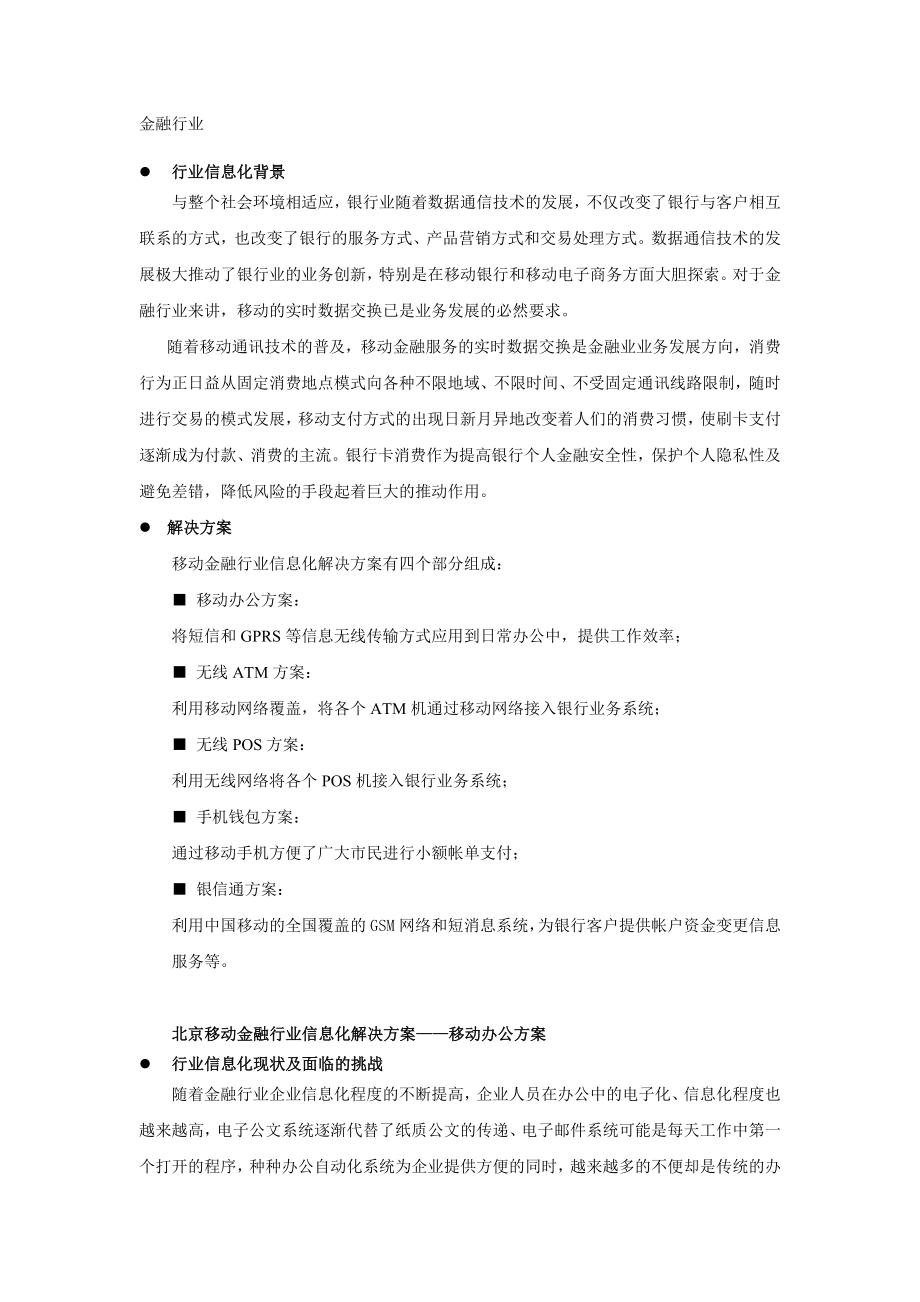 移动金融行业信息化解决方案.doc_第1页