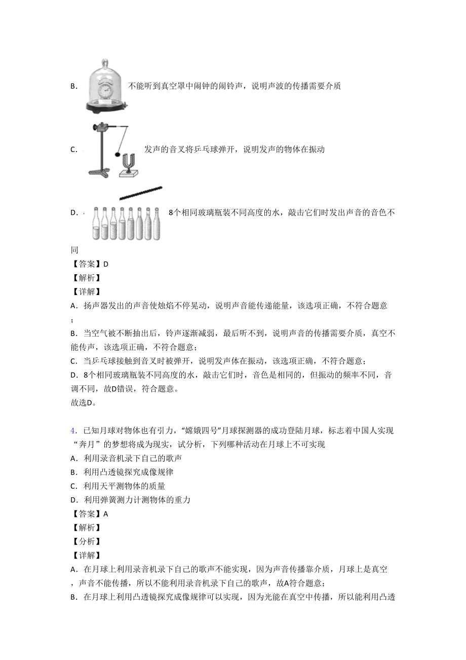 物理-声现象的专项-培优练习题.doc_第2页