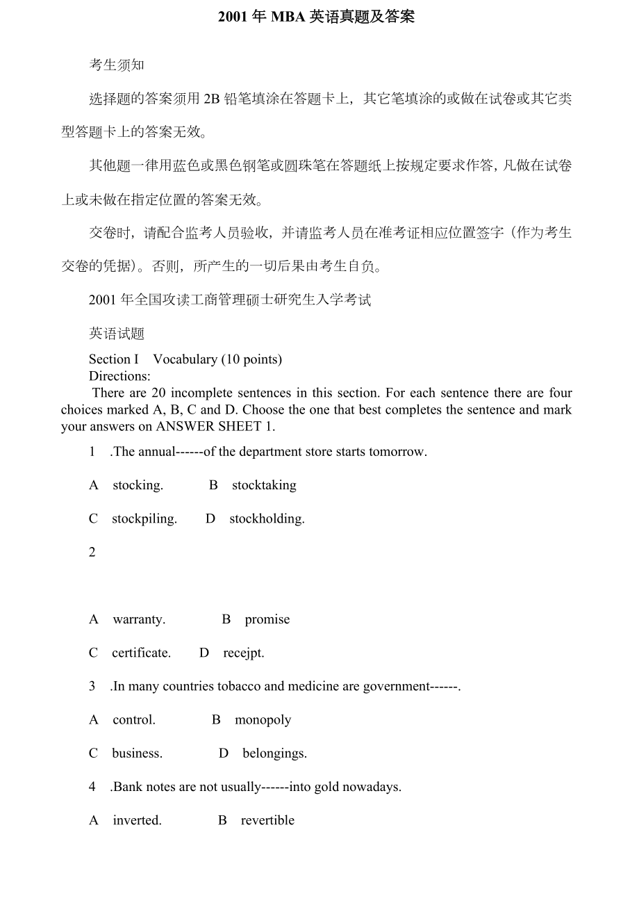 M英语历真题及答案详解.docx_第1页