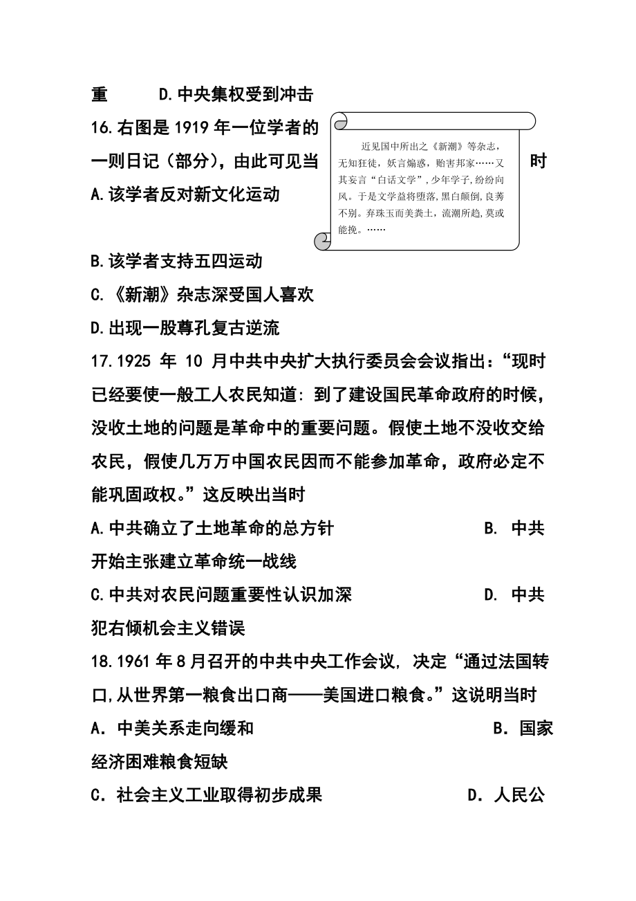 广东省惠州市高三第三次调研考历史试题 及答案.doc_第2页