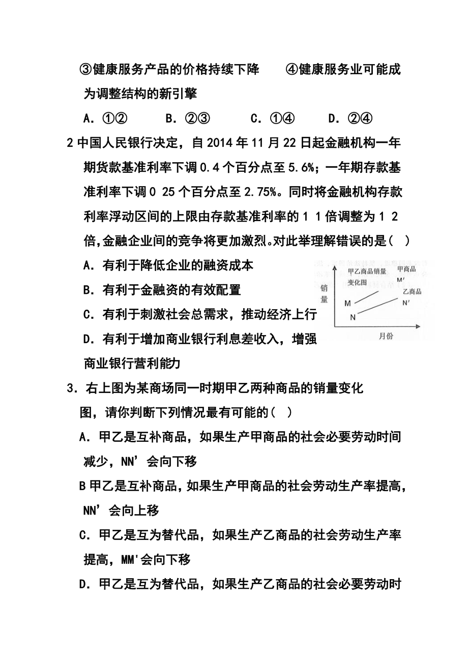 安徽省黄山市高三上学期第一次质量检测政治试题及答案.doc_第2页