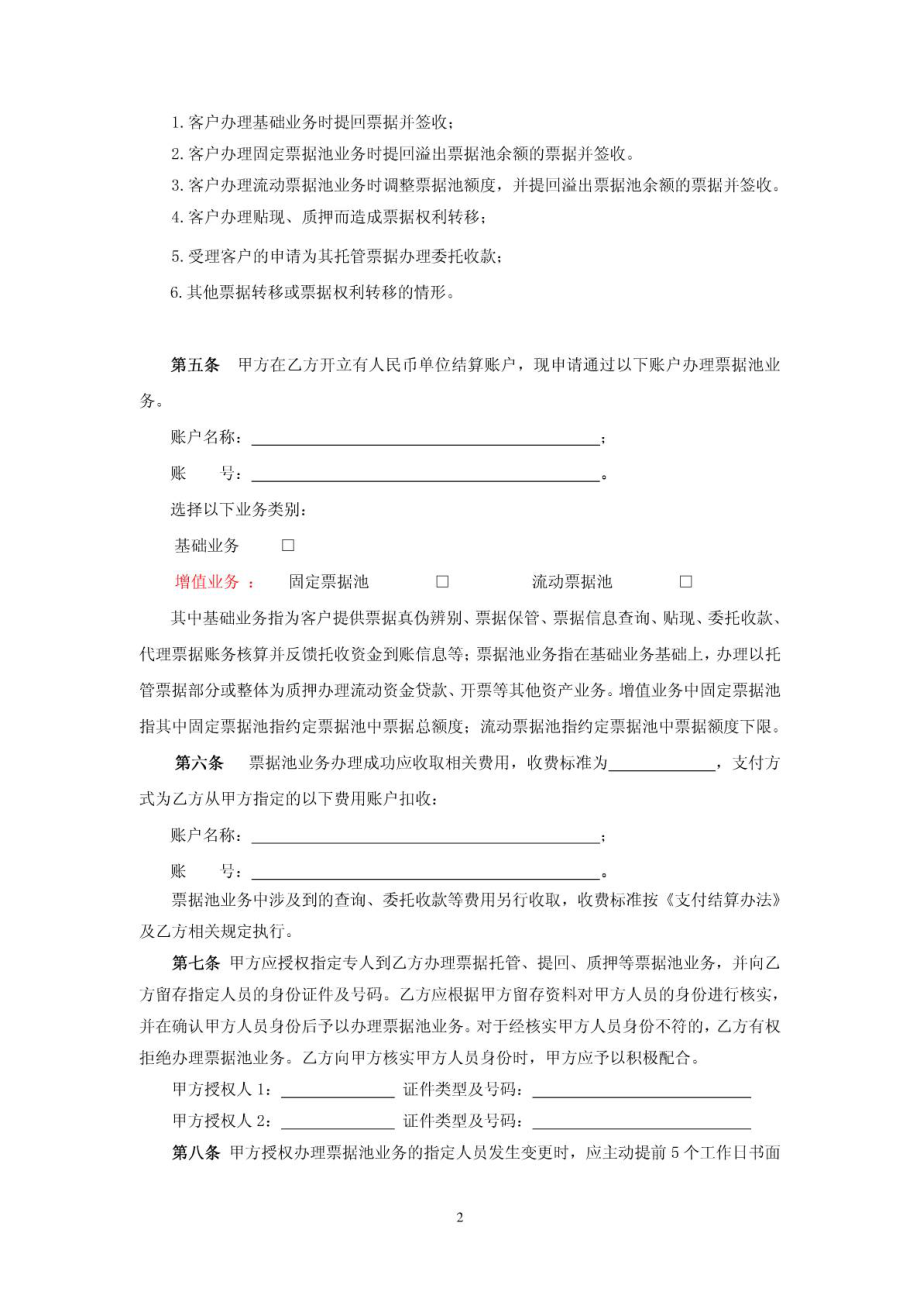 江苏省分行票据池业务协议819.doc_第2页