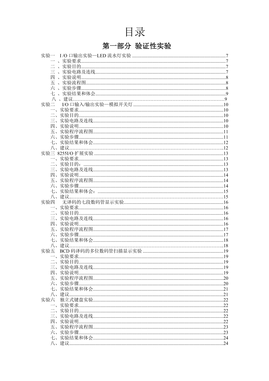 教师教学材料基于Proteus单片机实验指导书.doc_第2页