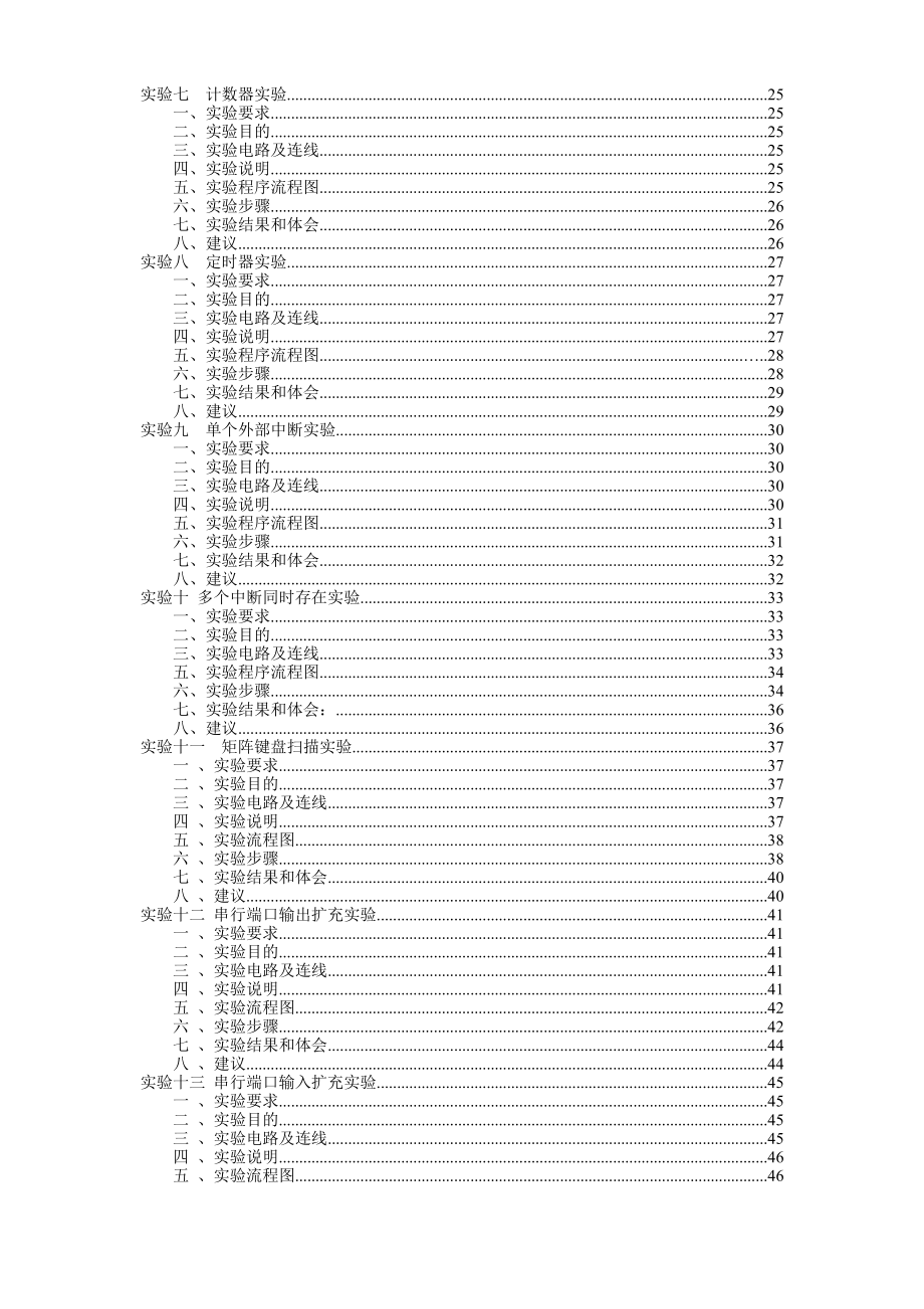 教师教学材料基于Proteus单片机实验指导书.doc_第3页