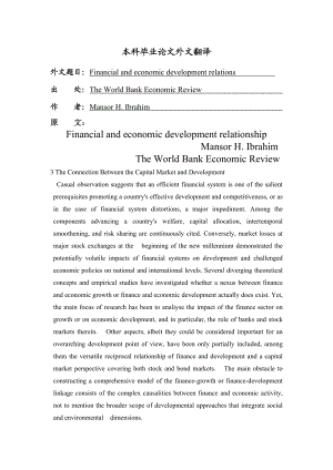 金融业和经济发展的关系[文献翻译].doc