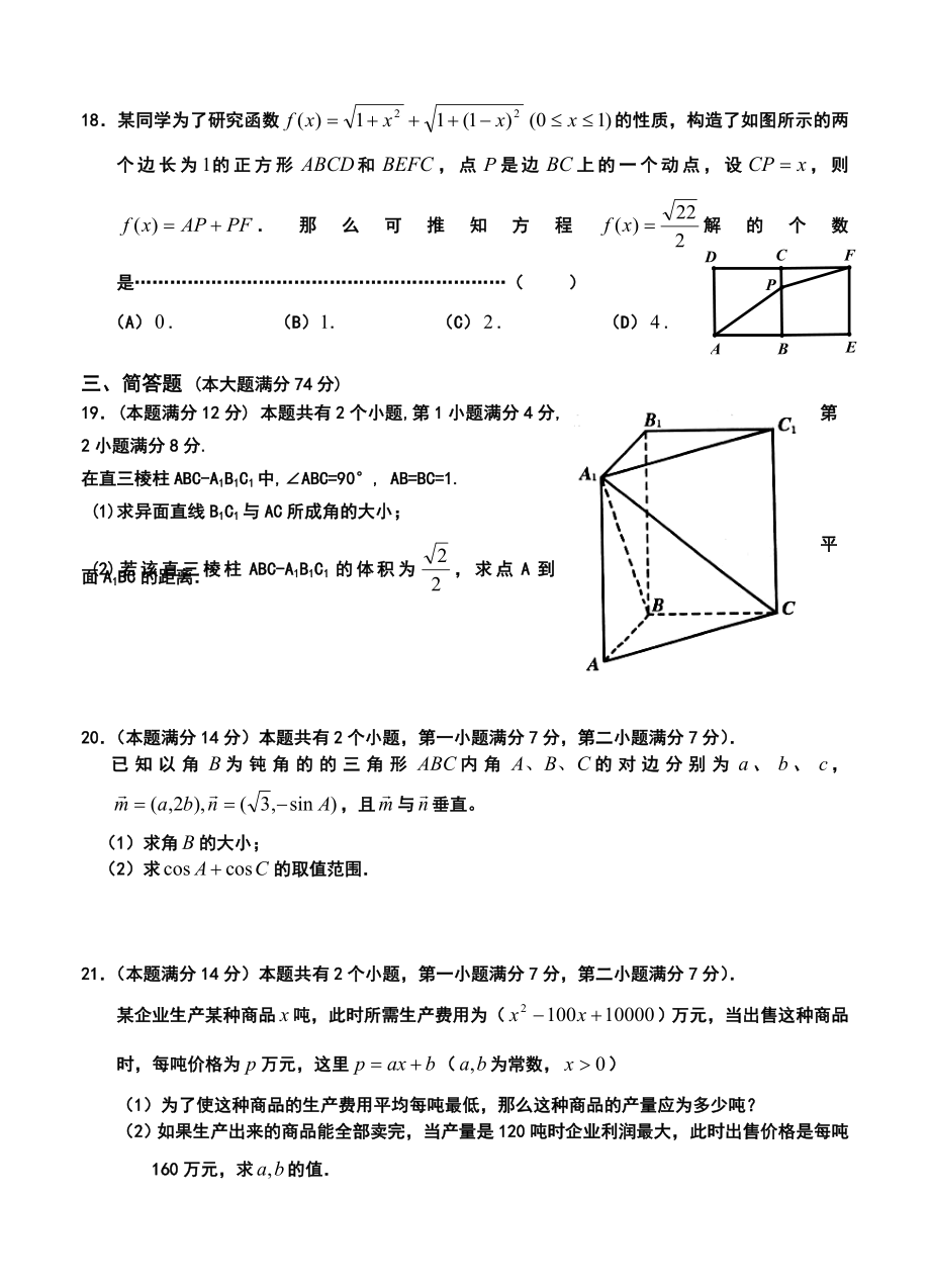 上海市十二校高三12月联考理科数学试卷及答案.doc_第3页
