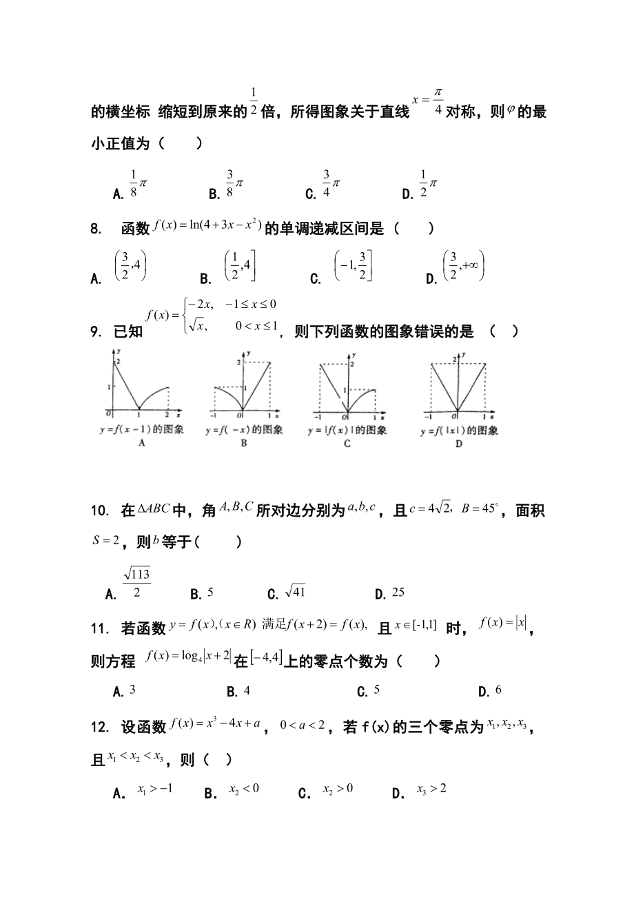 山西省晋城市介休一中高三10月月考 文科数学试题及答案.doc_第2页