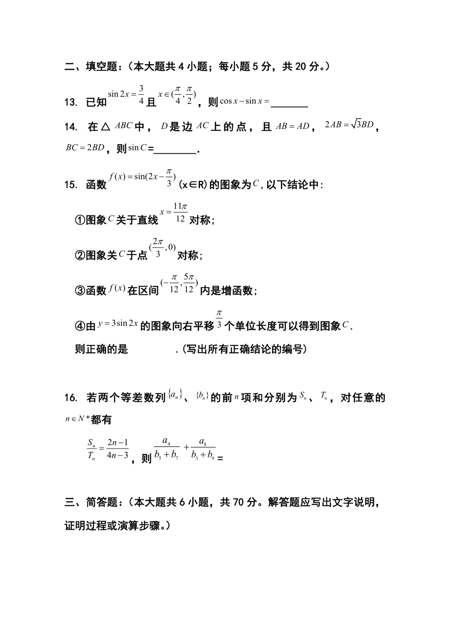 山西省晋城市介休一中高三10月月考 文科数学试题及答案.doc_第3页