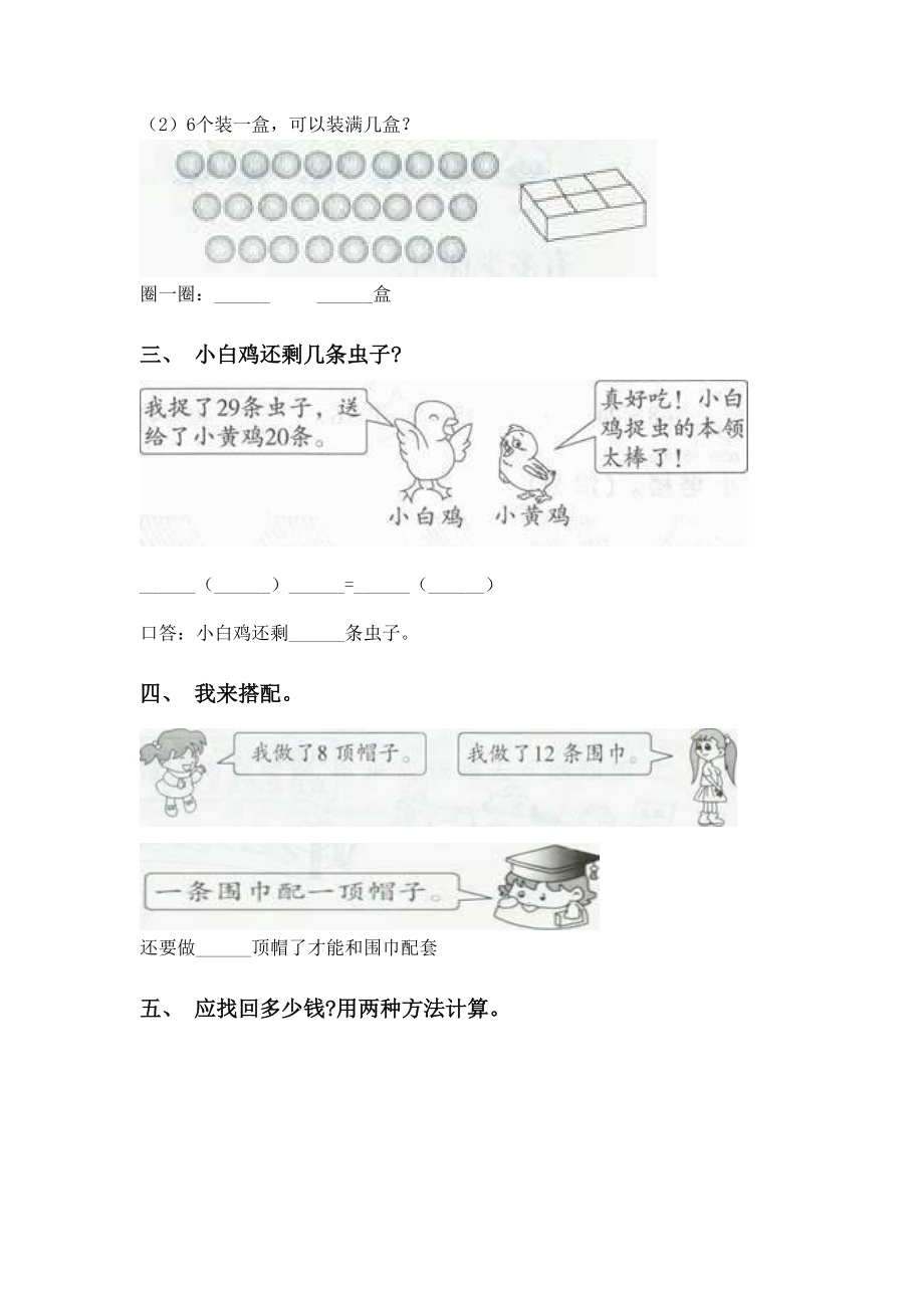 一年级下册数学加减混合练习题.doc_第2页