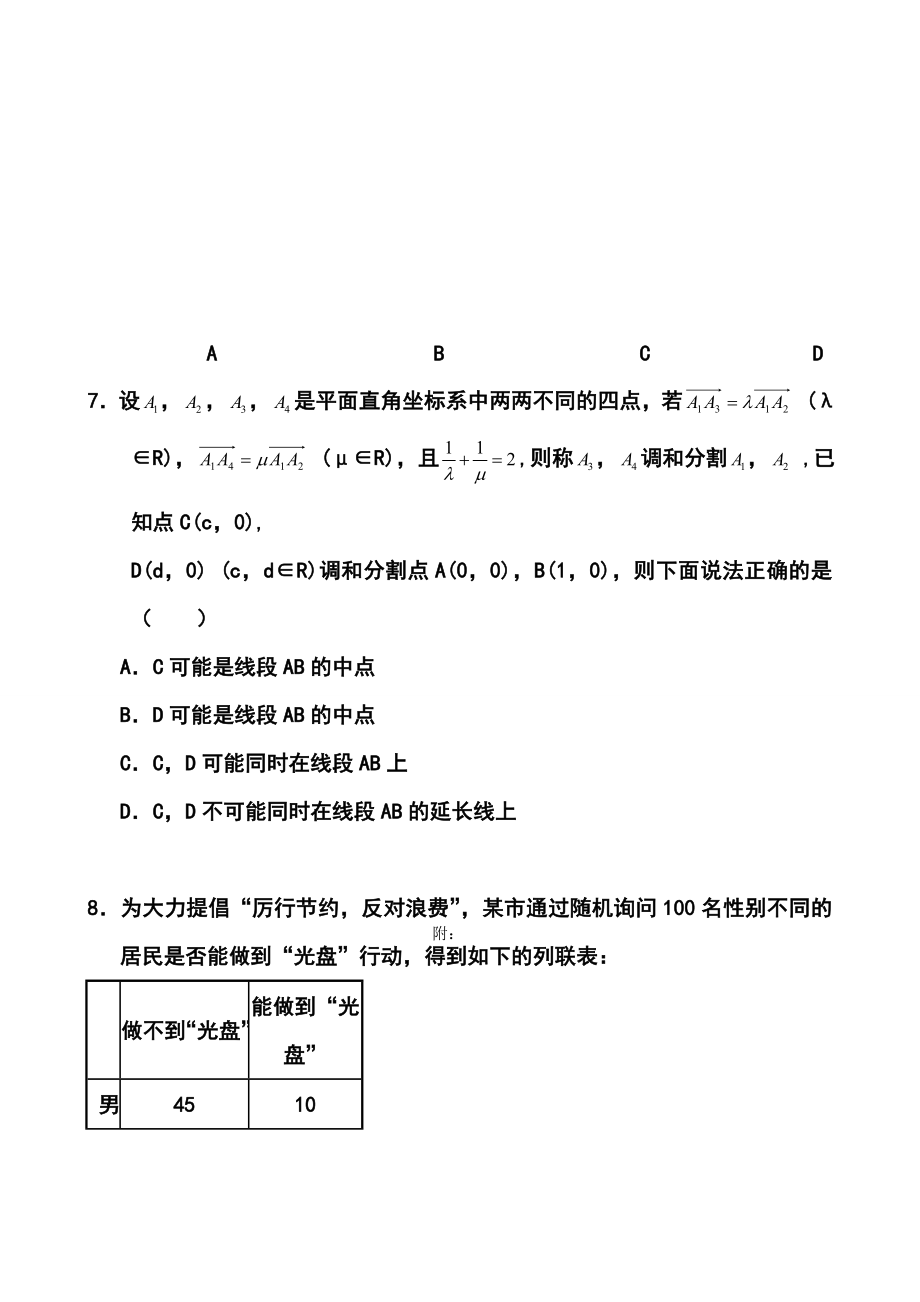 湖北省襄阳五中高三5月适应性考试文科数学试题及答案.doc_第2页