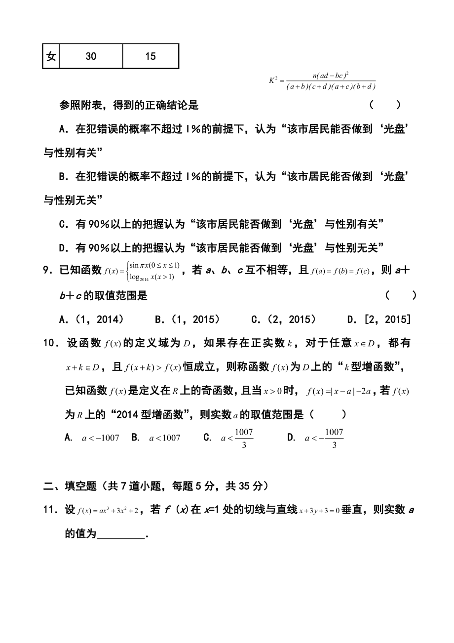 湖北省襄阳五中高三5月适应性考试文科数学试题及答案.doc_第3页