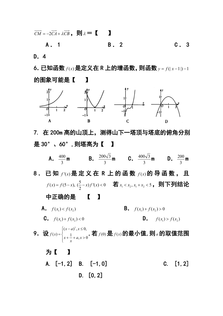 湖南省衡阳市高三上学期五校联考理科数学试题及答案.doc_第2页