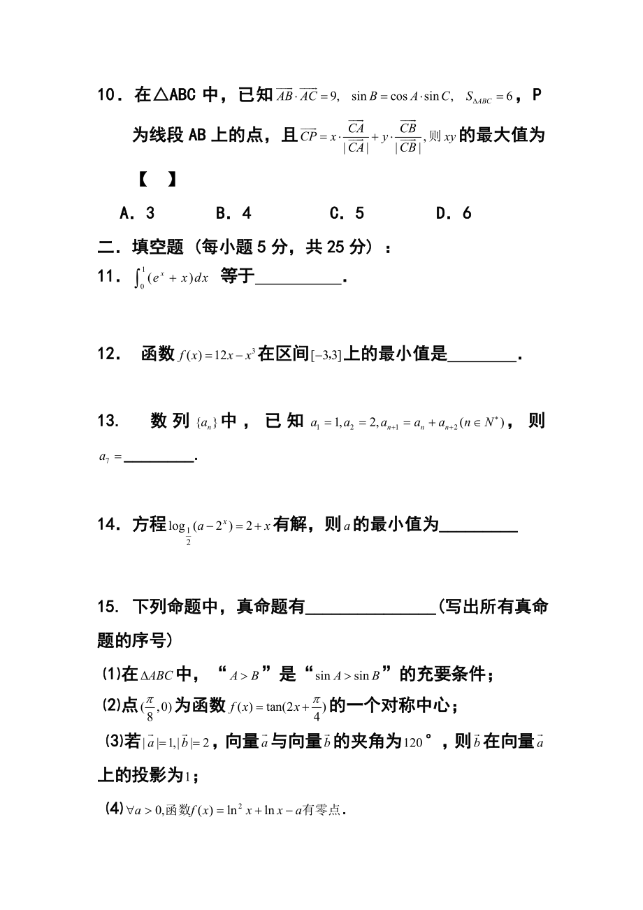 湖南省衡阳市高三上学期五校联考理科数学试题及答案.doc_第3页