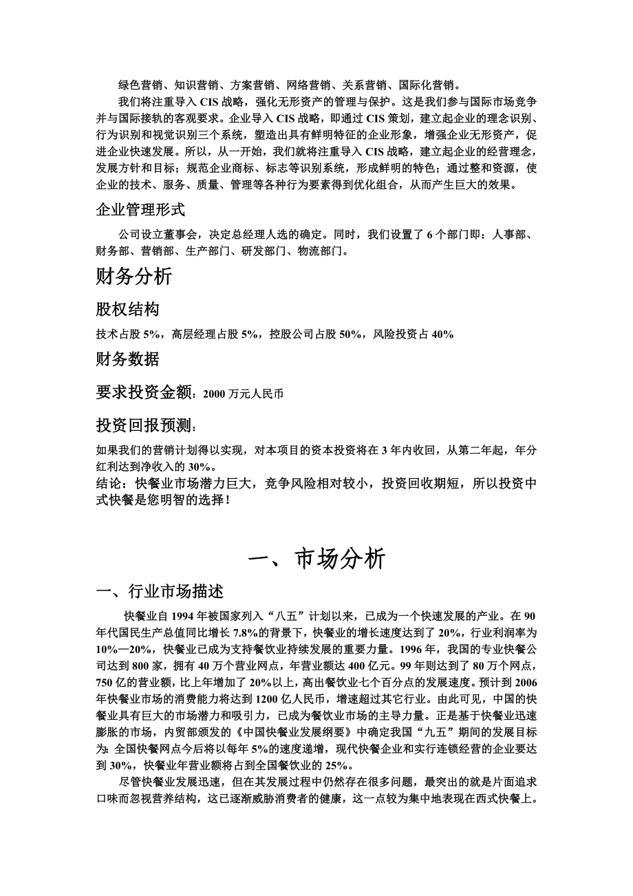 “科学配餐吃出健康”商业计划书.doc_第3页