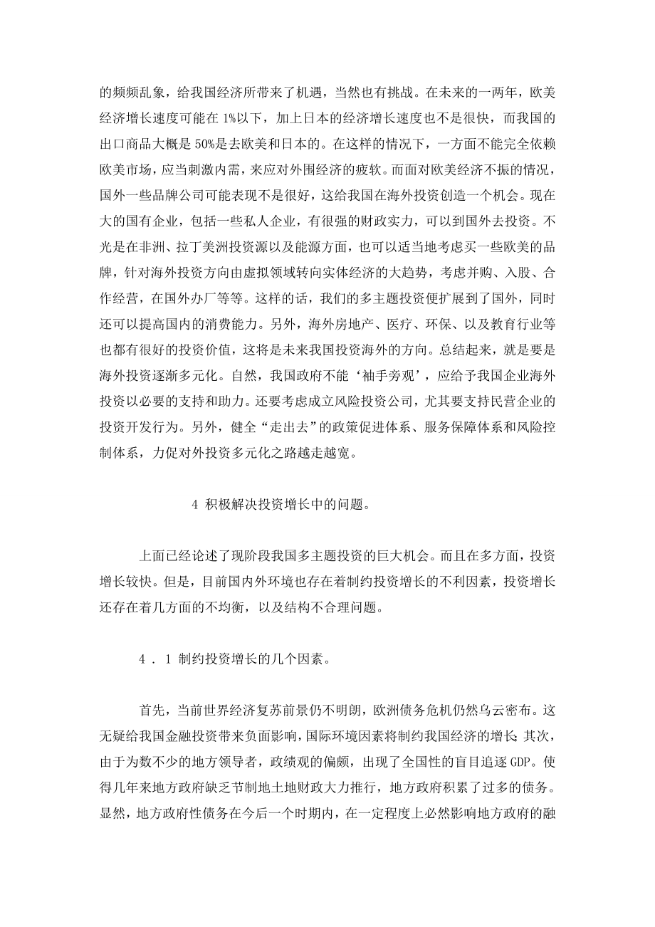 当前金融多主题投资机会巨大.doc_第3页