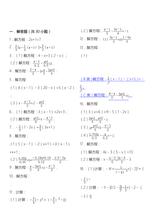 一元一次方程测试(含经典解析).doc