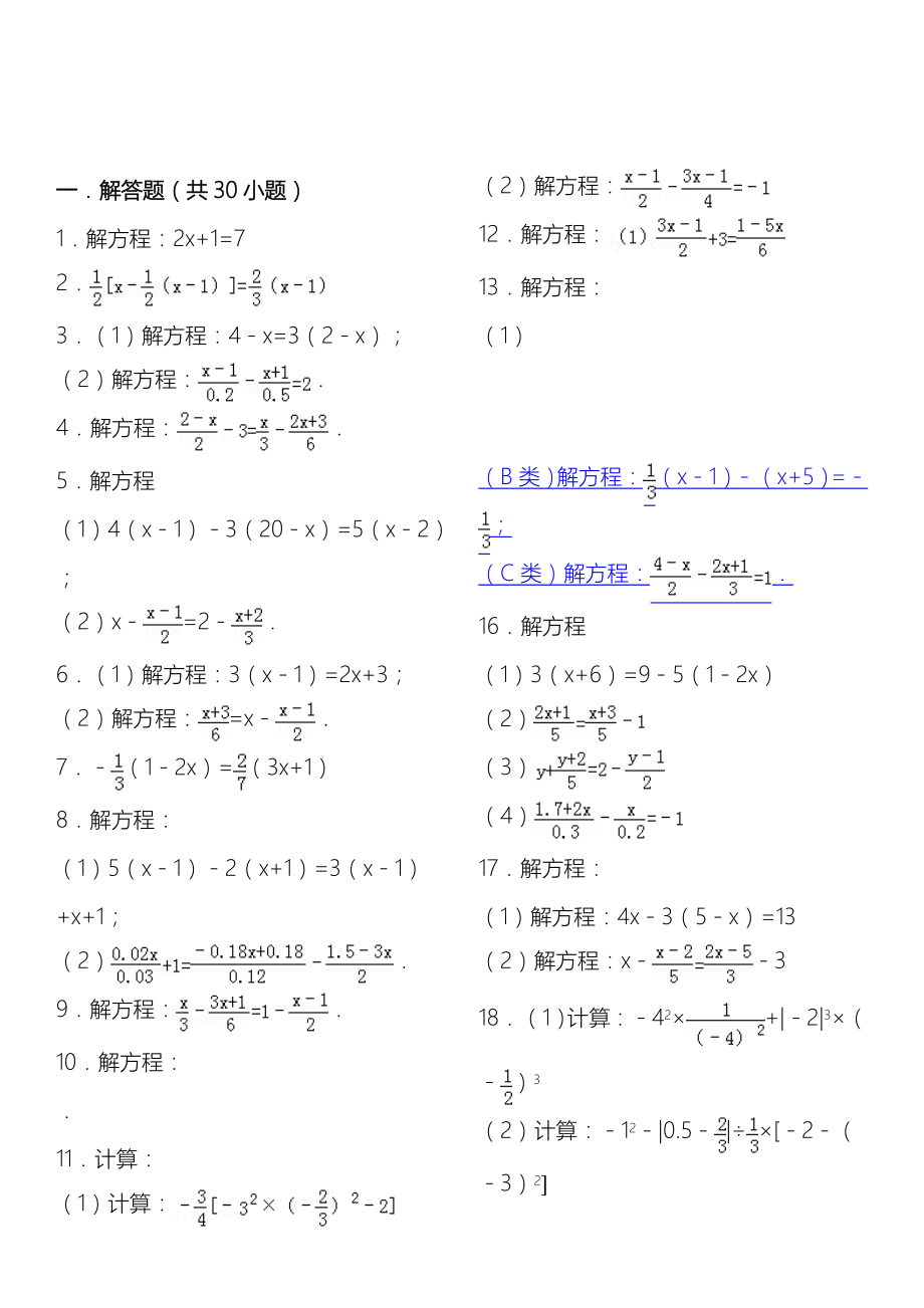 一元一次方程测试(含经典解析).doc_第1页