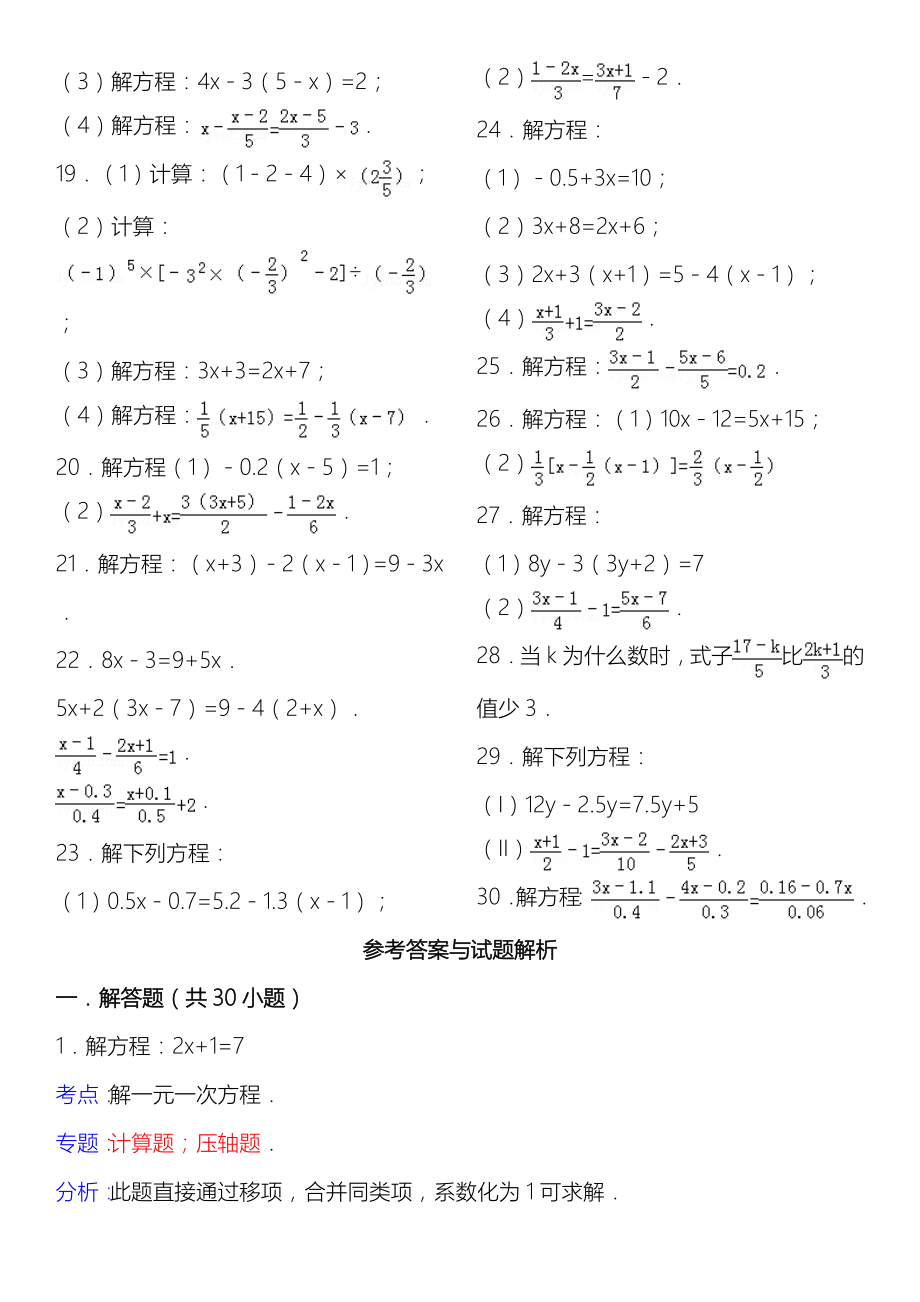 一元一次方程测试(含经典解析).doc_第2页