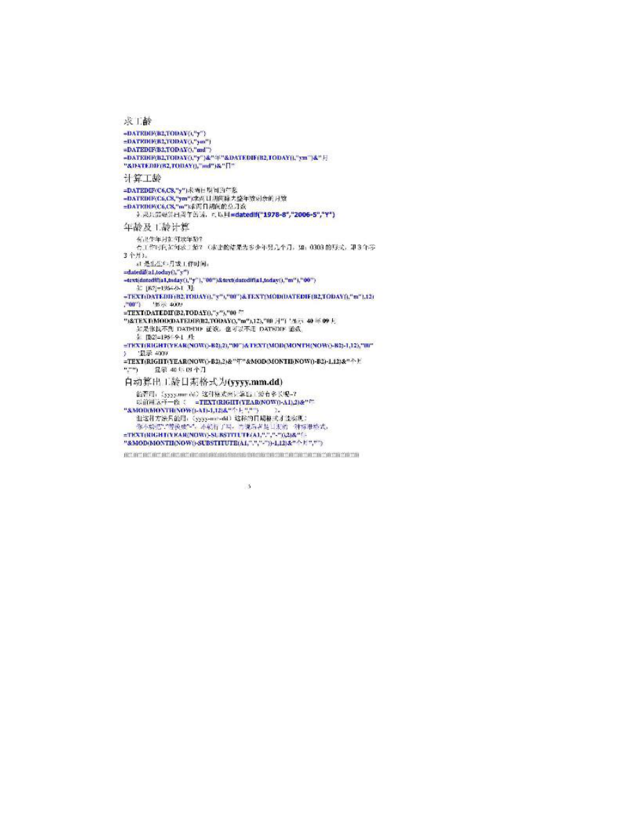 【图文】EXCEL函数公式大全.doc_第3页
