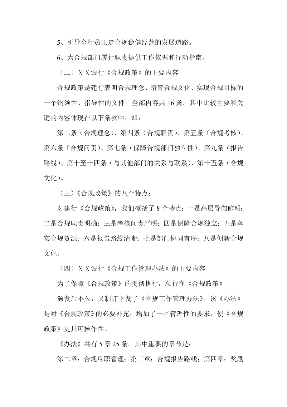 银行合规政策与合规管理.doc_第2页