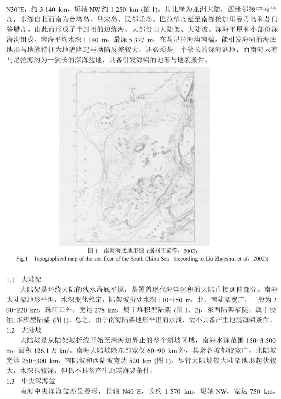 南海地震与海啸.doc_第2页