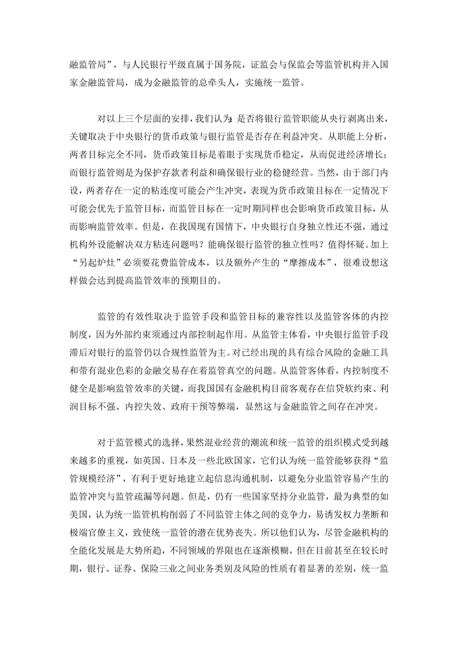 改革金融监管先要打破银行垄断.doc_第2页