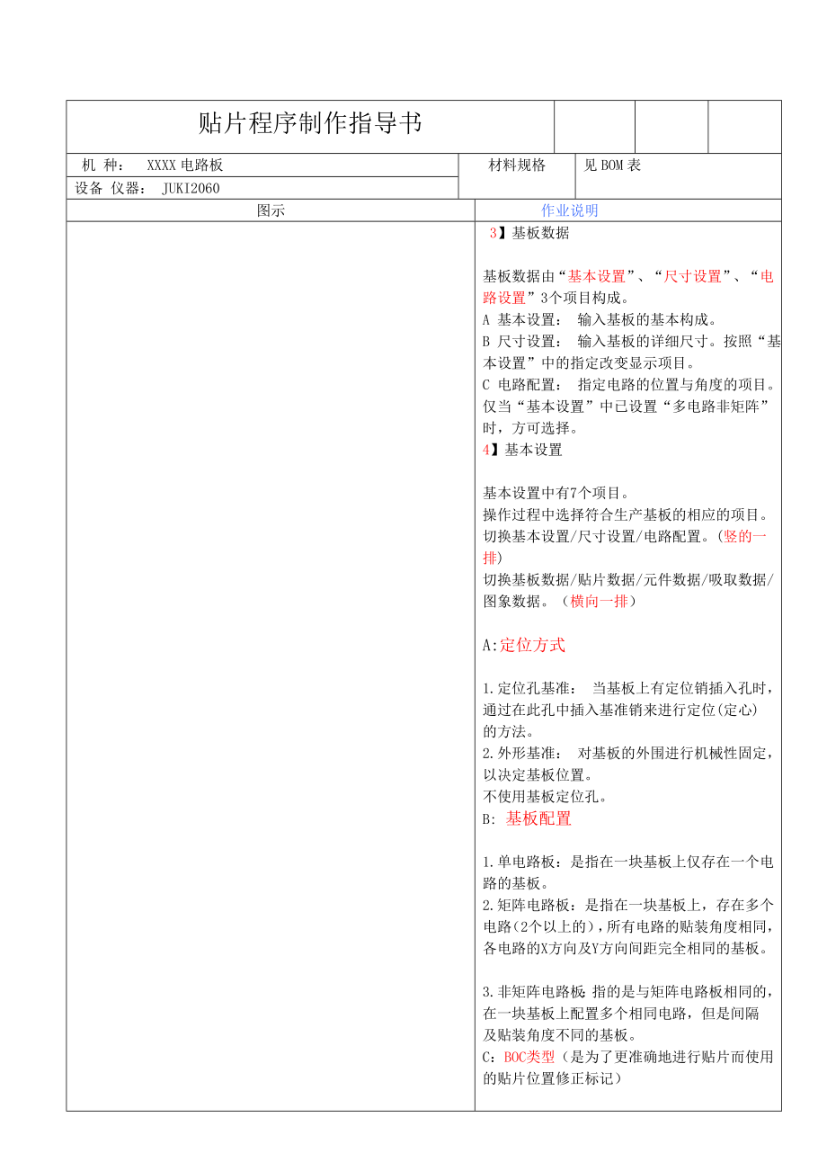 JUKI程序制作作业指导书.doc_第2页