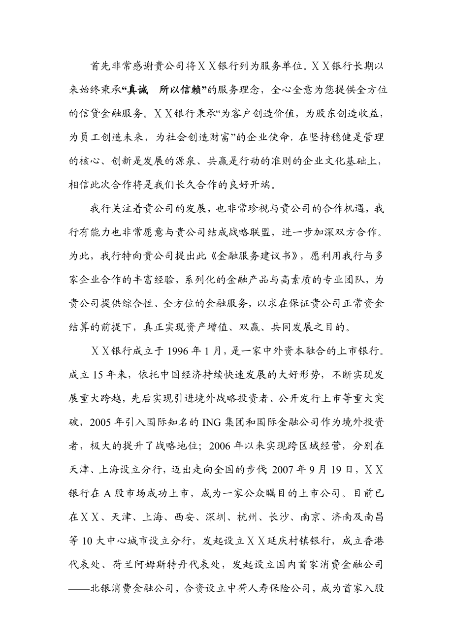 银行金融服务建议书.doc_第2页