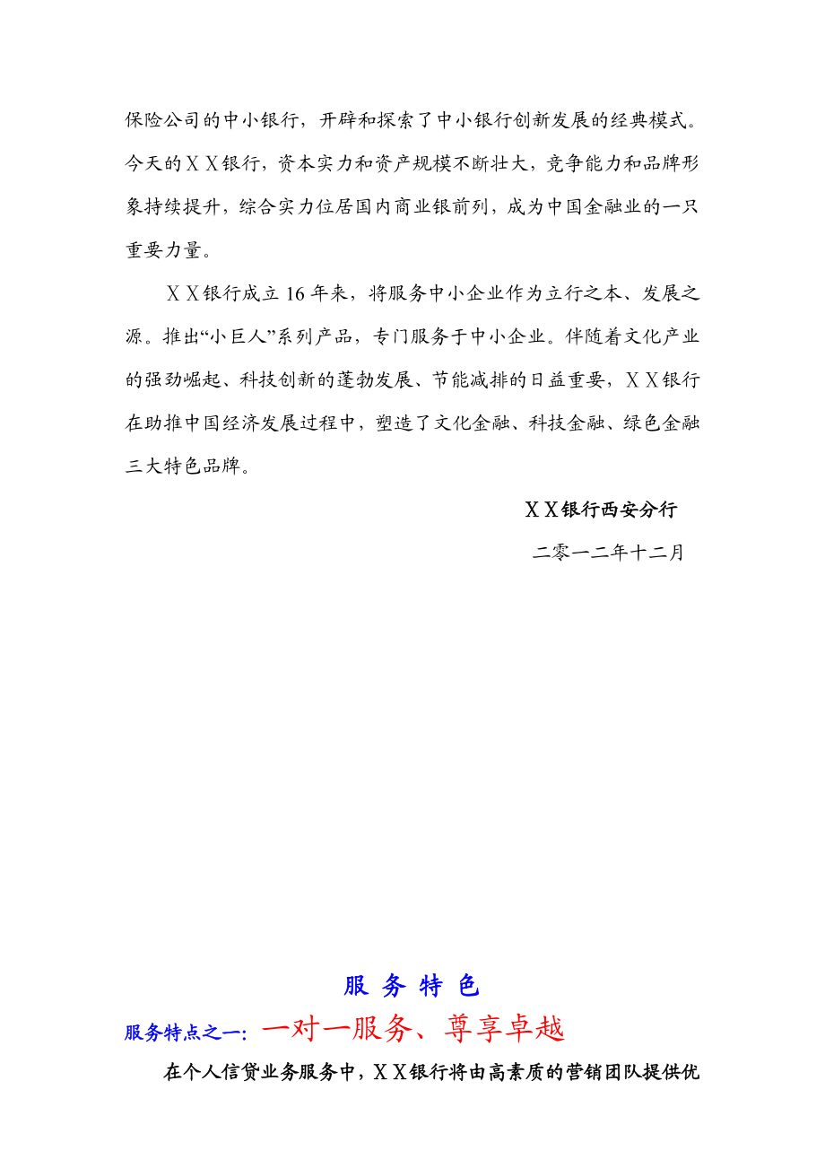 银行金融服务建议书.doc_第3页