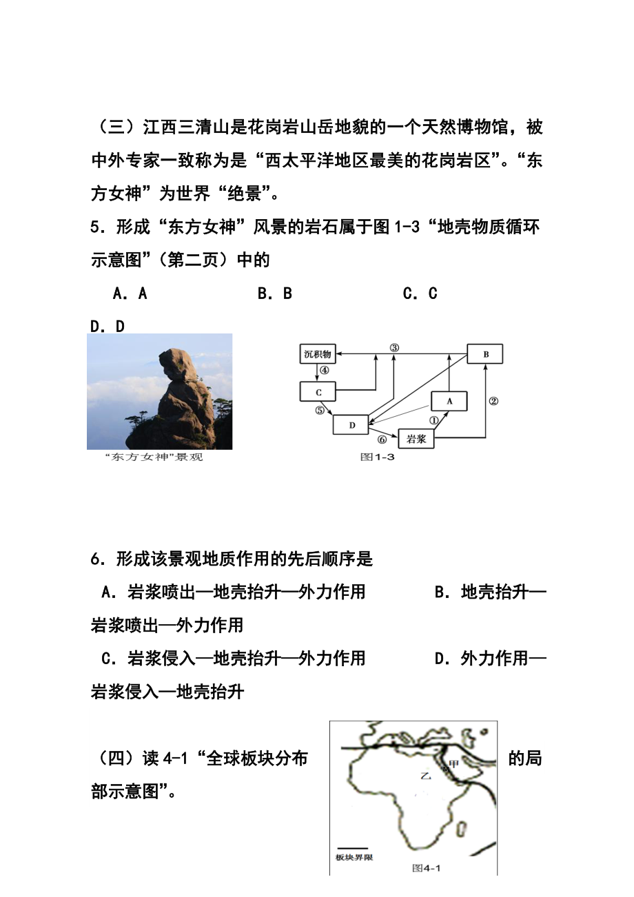 上海市金山区高三上学期期末考试（一模）地理试题及答案.doc_第3页