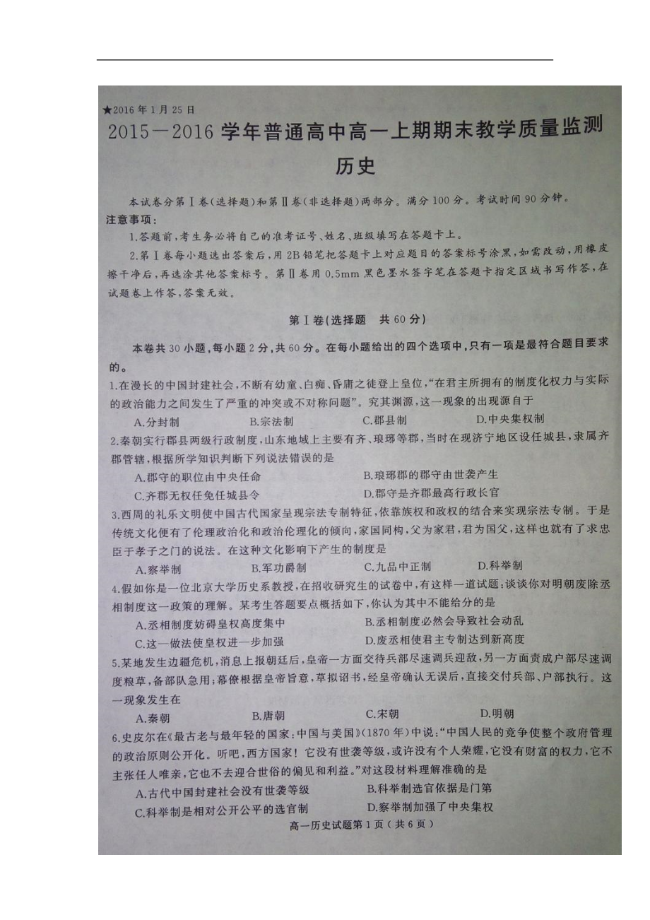 河南省信阳市高一上学期期末教学质量监测历史试题 扫描版.doc_第1页