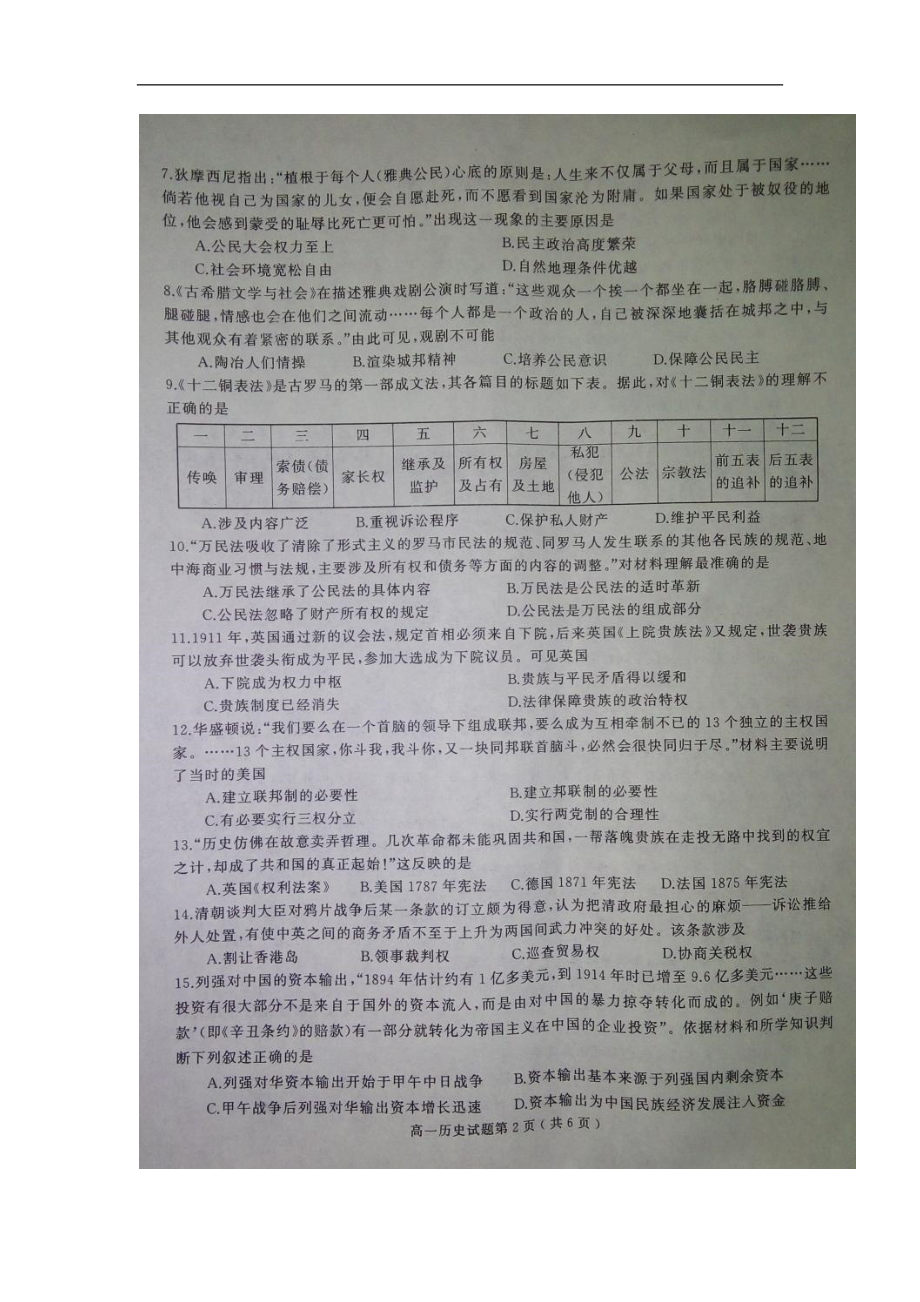 河南省信阳市高一上学期期末教学质量监测历史试题 扫描版.doc_第2页