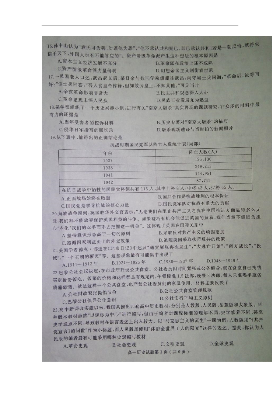 河南省信阳市高一上学期期末教学质量监测历史试题 扫描版.doc_第3页