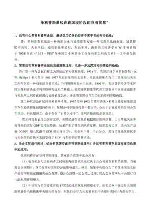 电大金融理论前沿课题网上第十次作业.doc